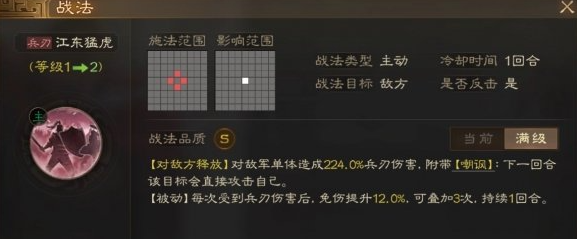 三国志战棋版嘲讽状态是什么-嘲讽状态效果详解