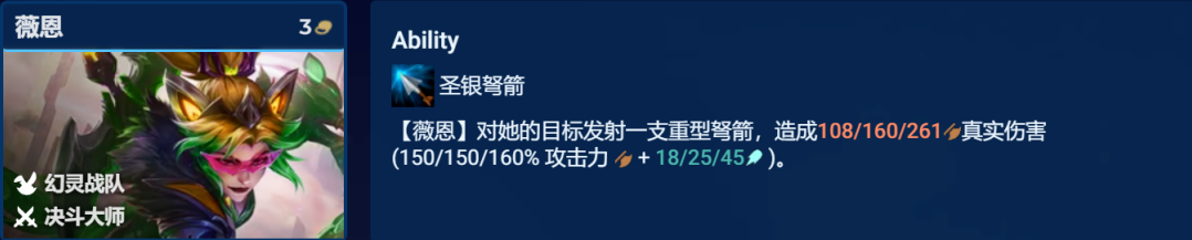 金铲铲之战S8.5AI转薇恩阵容怎么玩-S8.5AI转薇恩阵容攻略