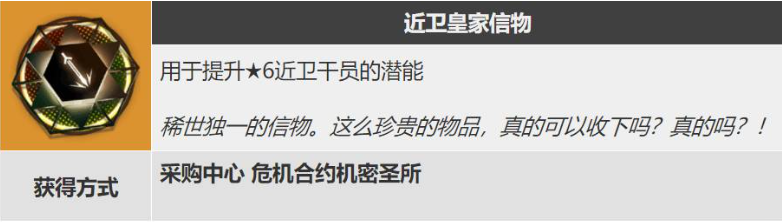 明日方舟近卫皇家信物获得技巧