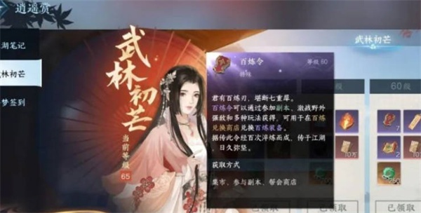 逆水寒手游百炼令怎么获得的-百炼令获得攻略