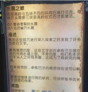 魔兽世界水晶之眼任务完成技巧