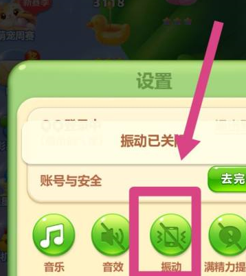 开心消消乐怎么关闭震动模式-关闭震动模式方法