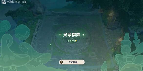 原神灵蕈棋阵第二天过关技巧