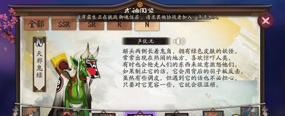 阴阳师2023天邪鬼绿悬赏位置详解