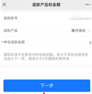 网易游戏未成年充值退款方法