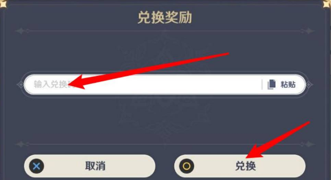 原神兑换码使用方法
