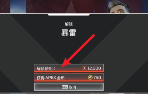 apex英雄解锁英雄方法