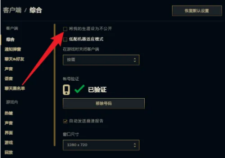 lol生涯不公开设置方法
