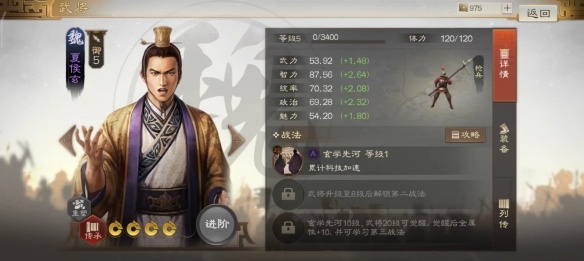 三国志战棋版夏侯玄怎么玩-夏侯玄属性战法搭配推荐