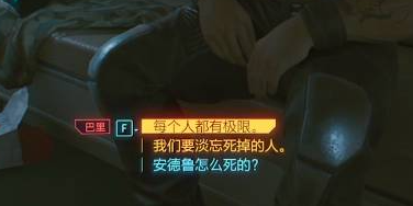 赛博朋克2077巴里对话选择技巧