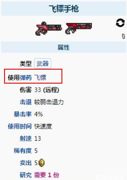 泰拉瑞亚飞镖步枪的弹药介绍