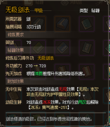 news/202303/大侠立志传无极剑法获取攻略.png