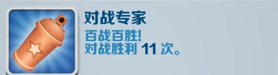 地铁跑酷对战专家成就怎么解锁-对战专家成就攻略