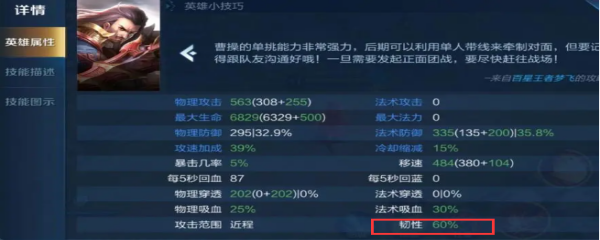 王者荣耀韧性介绍