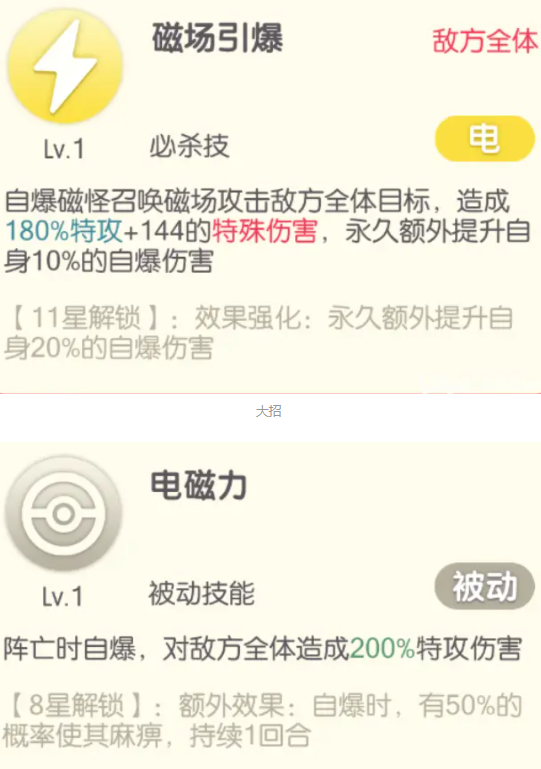 口袋觉醒自爆磁怪强度怎么样-自爆磁怪强度分析