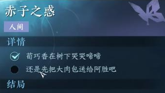 逆水寒手游赤子之惑任务怎么做-逆水寒手游赤子之惑任务攻略