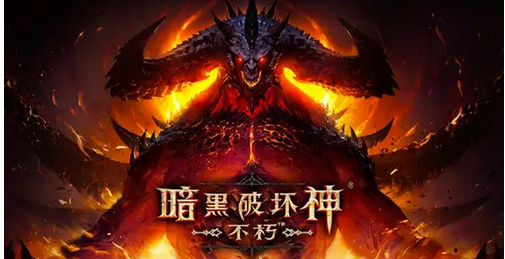 暗黑破坏神手游如何搬砖-暗黑破坏神手游搬砖攻略