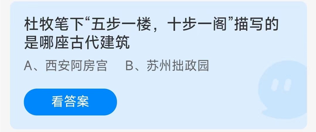 支付宝蚂蚁庄园7月14日答案最新2023-支付宝蚂蚁庄园7月14日答案最新一览