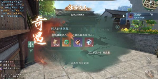 逆水寒手游何人行事龌龊奇遇在哪里 何人行事龌龊奇遇怎么完成