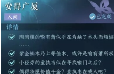 逆水寒手游安得广厦任务怎么做-逆水寒手游安得广厦任务攻略