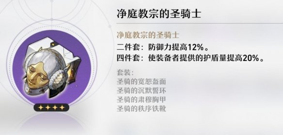 崩坏星穹铁道净庭教宗的圣骑士怎么样?