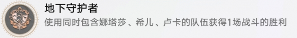 崩坏星穹铁道地下守护者怎么完成-崩坏星穹铁道地下守护者完成方法