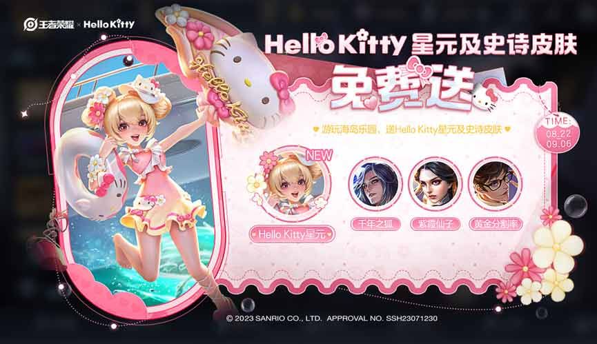 王者荣耀HelloKitty皮肤最快多久可以拿到 小乔公孙离Hello Kitty星元皮肤快速获取攻略