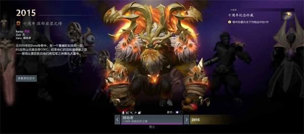 dota2十周年活动大全 刀塔2十周年珍藏获取打开分享