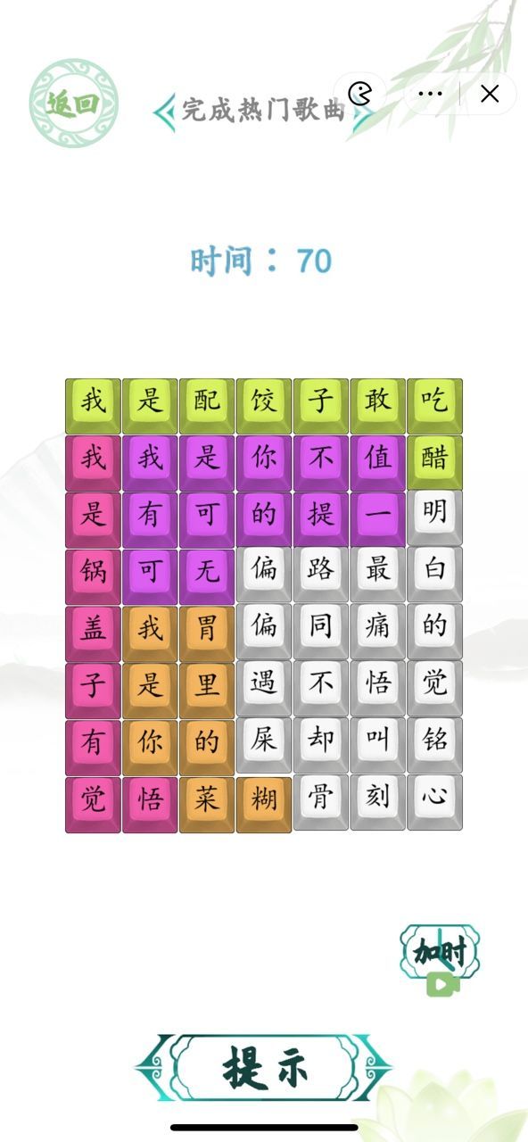 汉字找茬王觉悟攻略 觉悟歌词连线答案分享