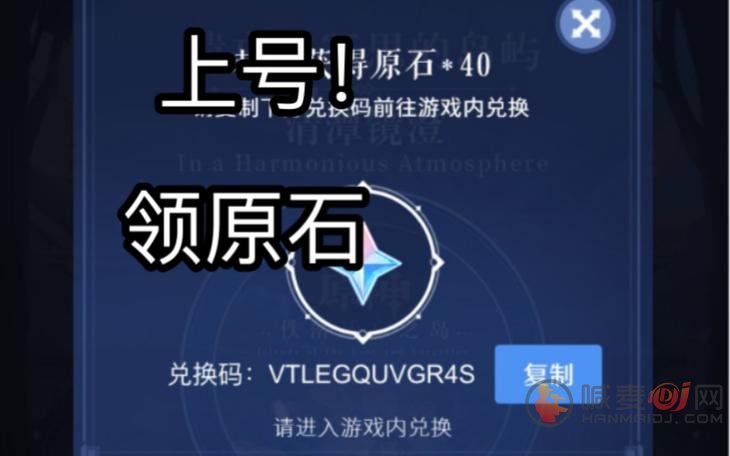 原神9月兑换码最新 10000原石2023年9月大全