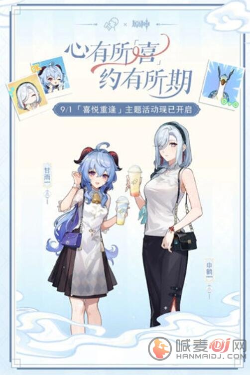 原神喜茶2.0联动开学季活动什么时间开始 喜茶2.0联动活动介绍