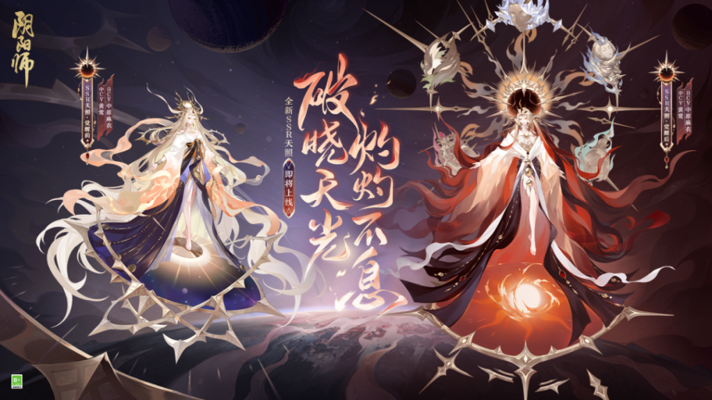 阴阳师SSR阶式神天照技能详细介绍-阴阳师SSR阶式神天照怎么样