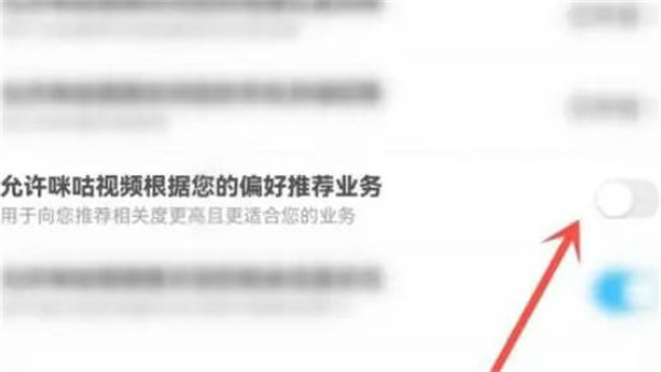 咪咕视频怎么关闭软件内广告