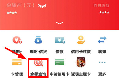 云闪付怎么查询卡余额？
