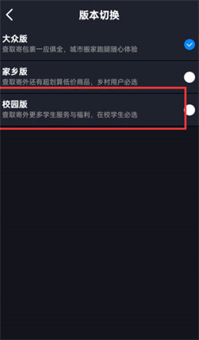菜鸟裹裹怎么切换校园模式