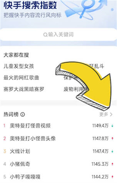 快手怎么查看搜索指数
