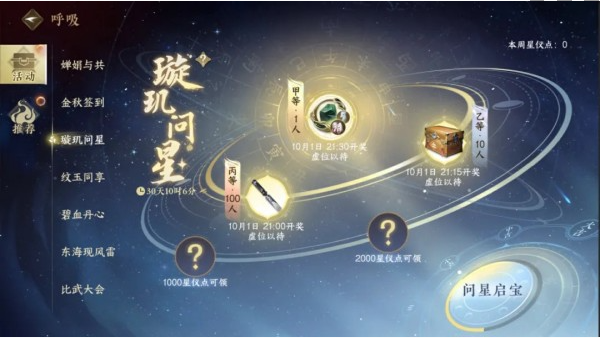 逆水寒手游星仪点怎么获得-逆水寒手游星仪点获得方发法