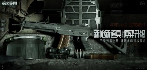 暗区突围s5新武器有哪些-暗区突围s5新武器道具介绍