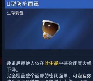 星球重启防护面罩怎么做-星球重启防护面罩制作方法