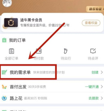 途牛旅游APP怎么定制旅游路线？