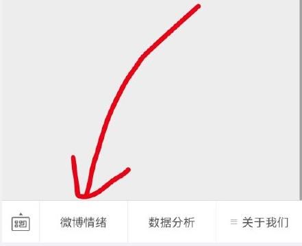 微博情绪在哪里看 微博情绪查看方法