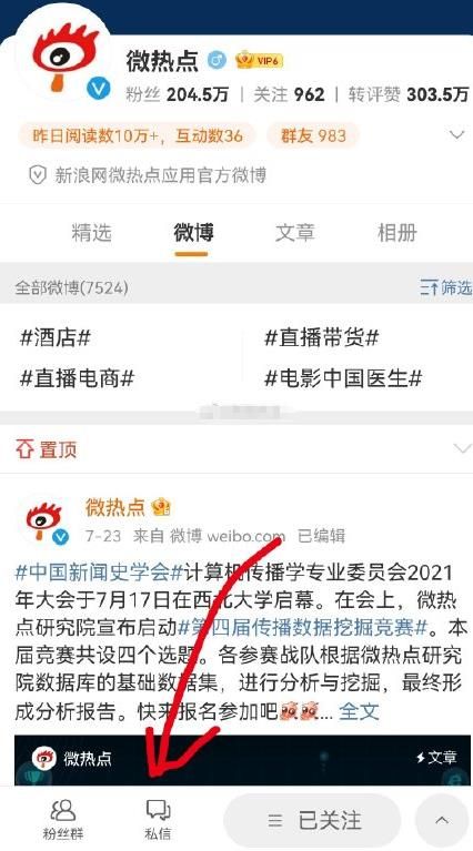 微博情绪在哪里看？微博情绪查看窗口点击步骤