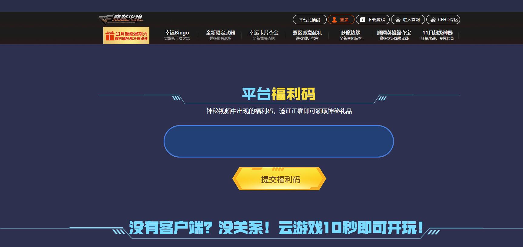 cf2023平台福利码大全(定期更新)