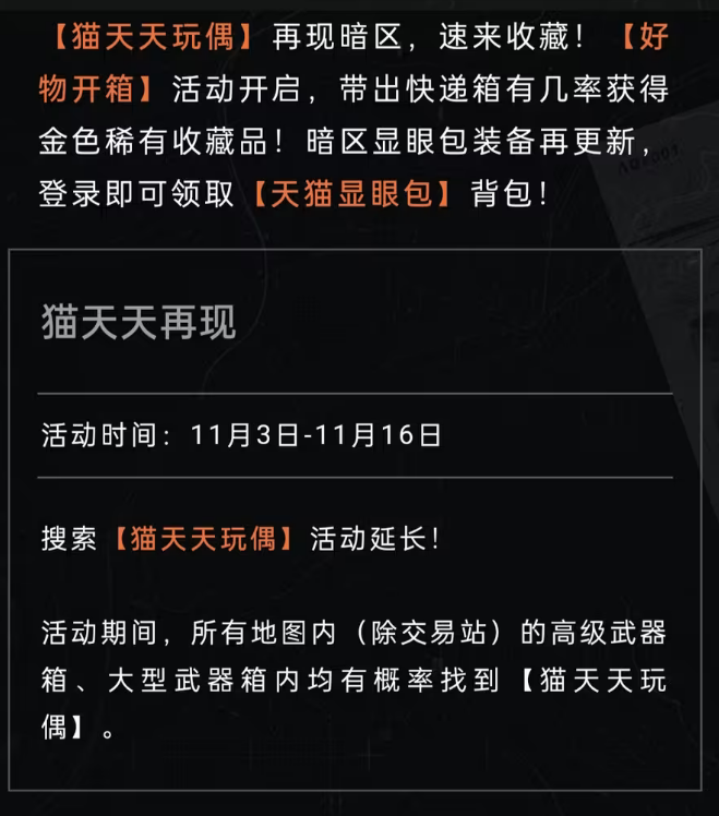 暗区突围11月2日更新公告