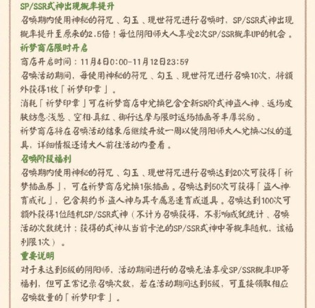 阴阳师物予贤主盗亦有道活动介绍