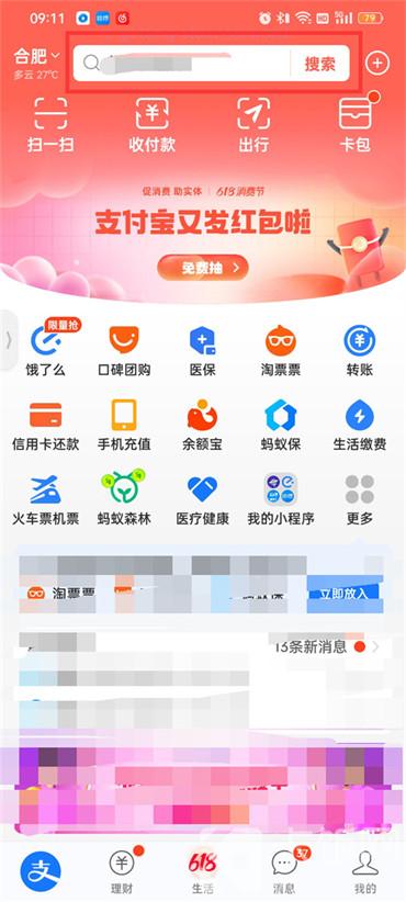 支付宝亚运火苗兑换怎么兑