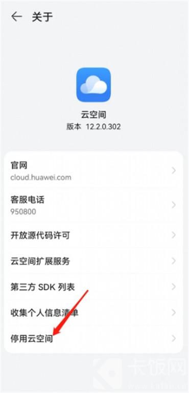 如何关闭华为手机云空间