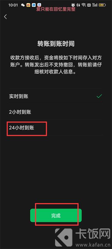 微信转账24小到账怎么设置