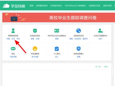 学信网如何查学历