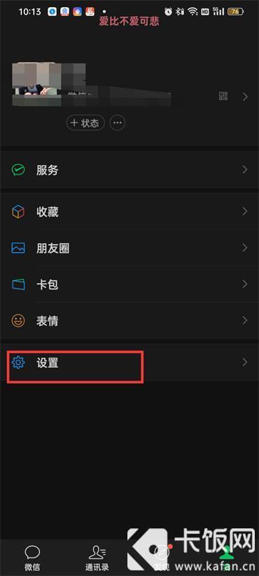 微信来电铃声怎么设置自己喜欢的音乐